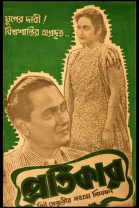 پراتیکار