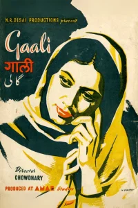 گالی