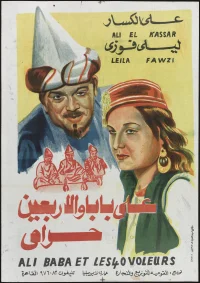 علی بابا و چهل دزد