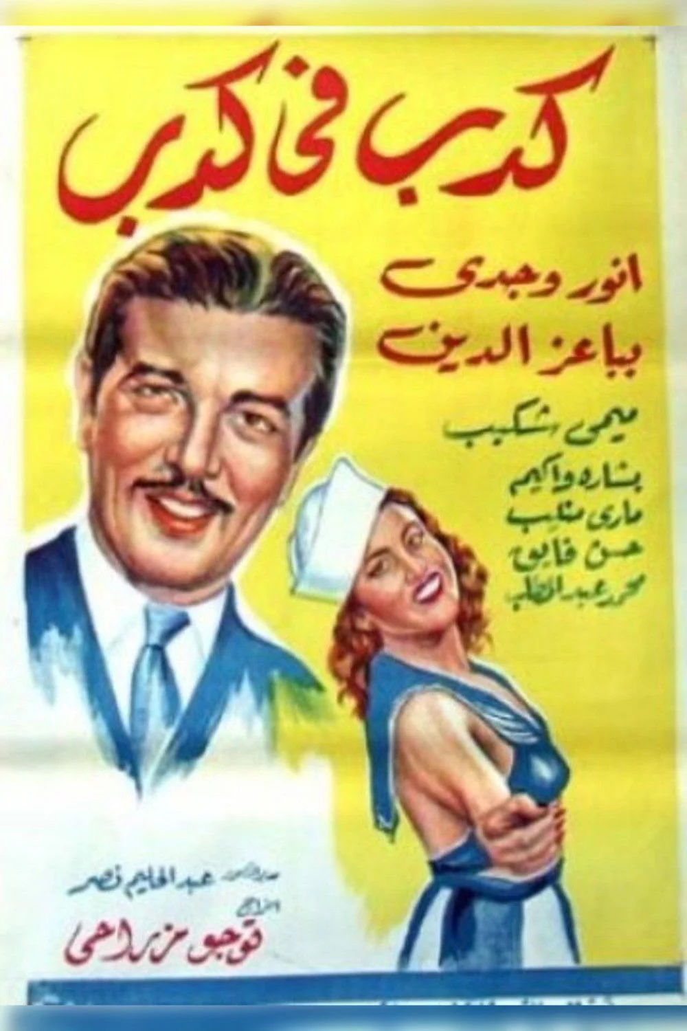دروغی در دروغ