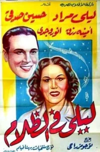 لیلا در تاریکی
