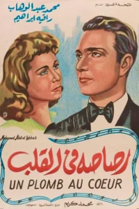 یک گلوله در قلب