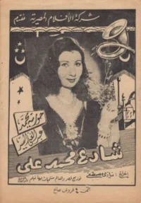 خیابان محمد علی