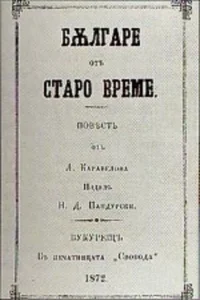 Bulgarians of the Old Days