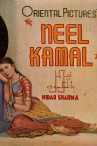 نیل کمال
