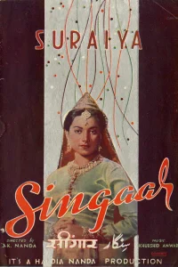 سینگار