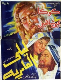 لیلا الامریه