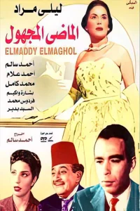 گذشته ناشناخته