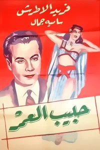 عشق زندگی من