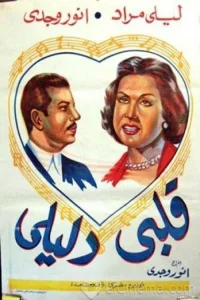 My Heart is My Guide (AR)