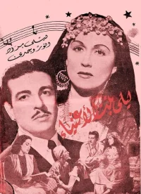 لیلا، دختر ثروتمند