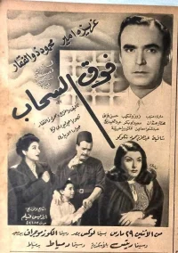 بالای ابرها