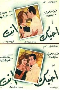 فقط تو را دوست دارم
