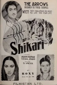 شکاری