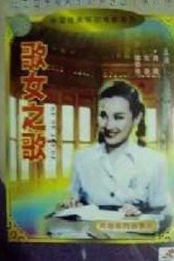 آواز یک خواننده