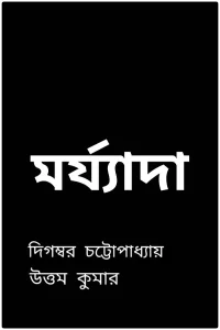 مریادا
