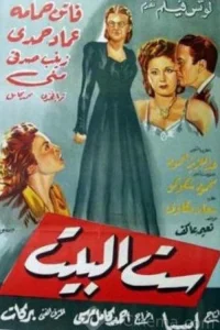 بانوی خانه