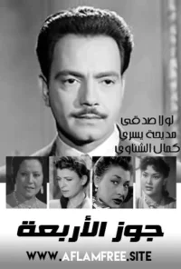 گوز الاربعاء