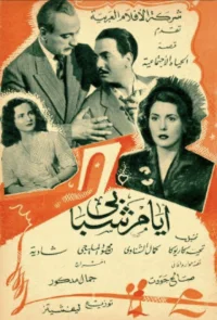 ایام چابابی