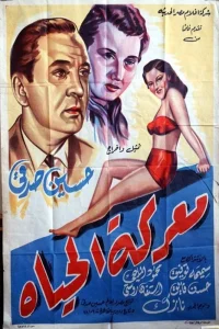 نبرد زندگی
