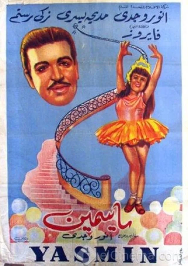 یاسمین