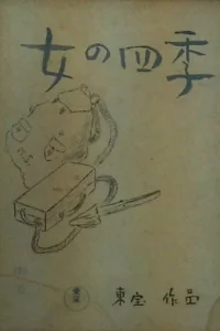 چهار فصل زنان