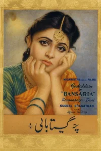 بانساریا