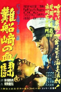 گ-men ژاپن ۲: دوئل خونین در Cape Shipwreck