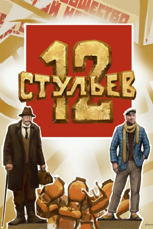 12 صندلی