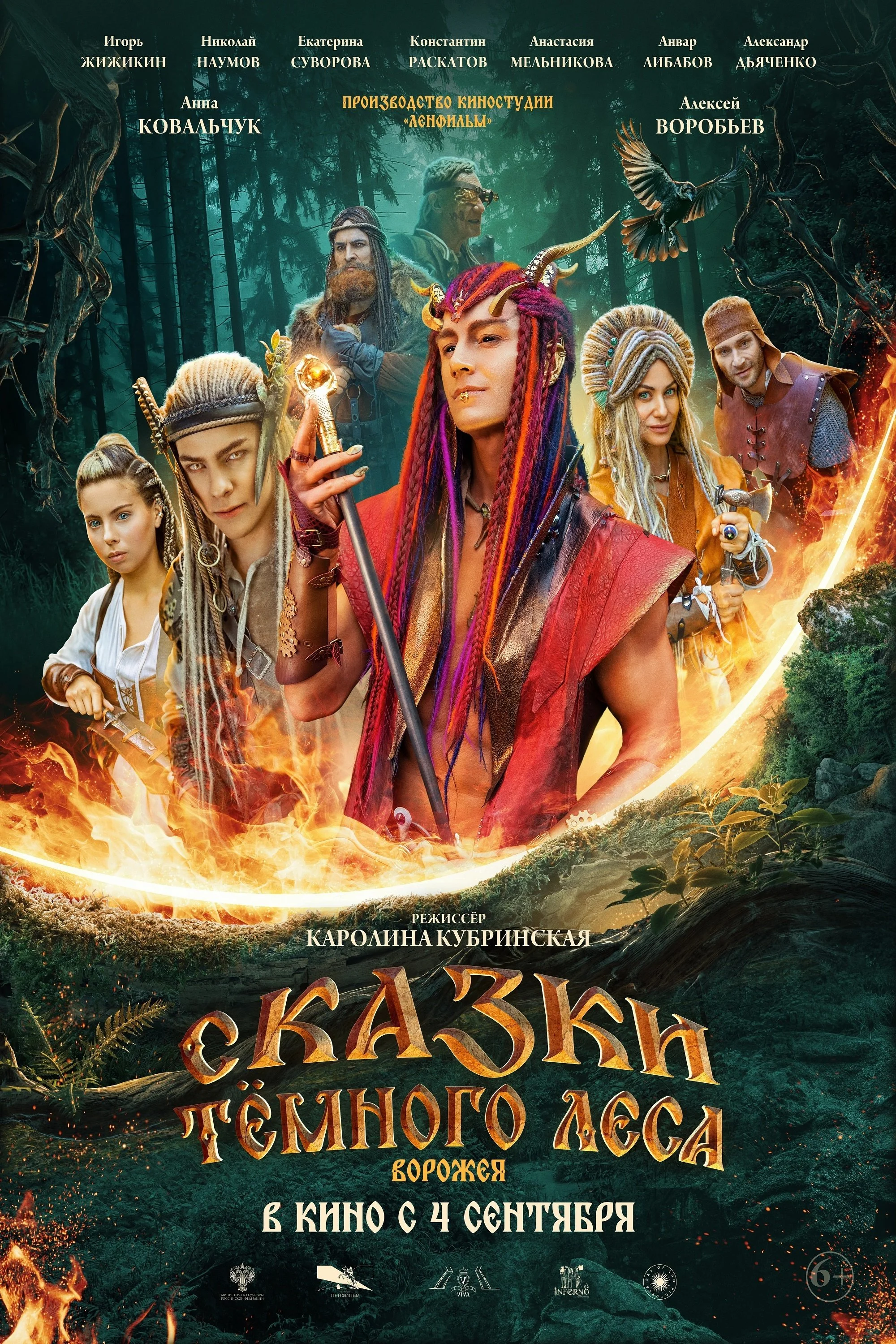 Сказки тёмного леса