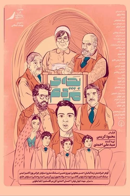 فرزند مردم