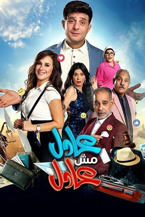 آدل آدل نیست