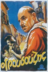 گروسوزیس