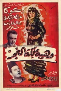 Waheiba Maleket Al-Ghagar (AR)