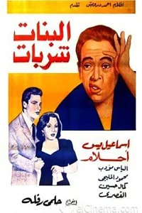 دختران شیرین هستند