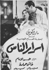 رازهای مردم