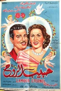 حبیب الروح