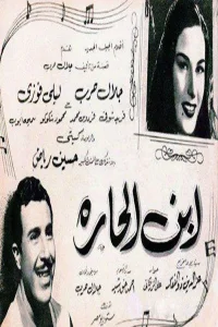 ابن الحره