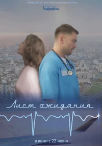 لیست انتظار...
