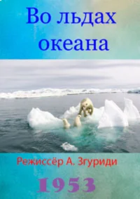 Life in the Arctic
