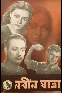 نابین جاترا