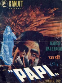 پاپی