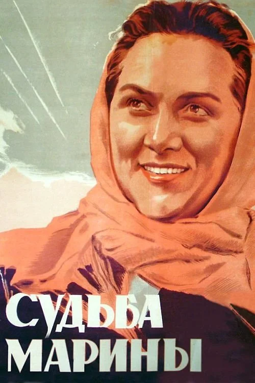 سرنوشت مارینا