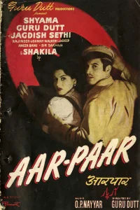 آر پار