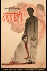 براتاچارینی
