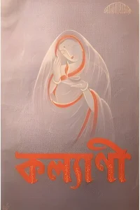 کالیانی