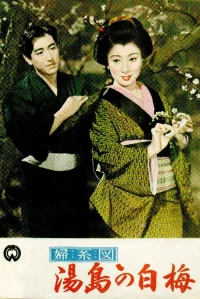 رمانس یوشیما