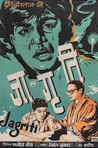 جاگرتی