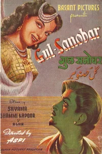 گل سنوبر