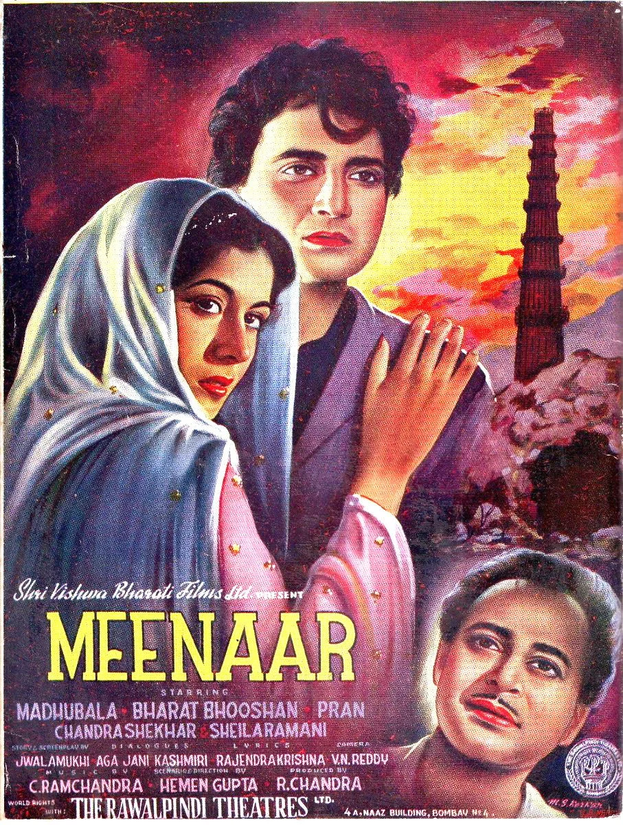 مینار
